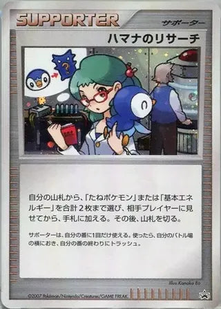 Roseanne's Research No. 263 - Miscellaneous Promos