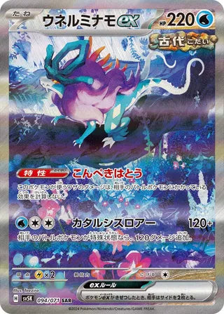 Walking Wake ex 094/071 - Wild Force