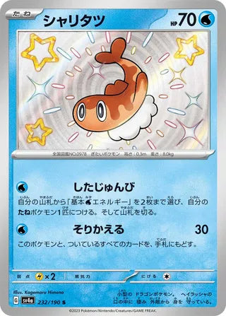 Tatsugiri 232/190 - Shiny Treasure ex