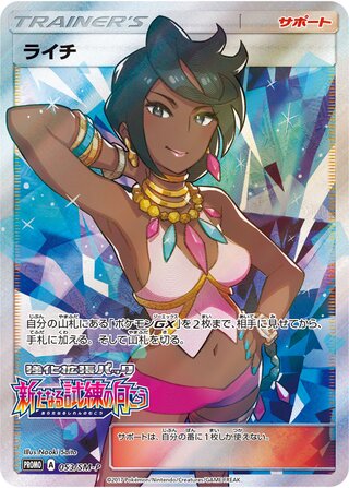 Olivia - Sun & Moon Promos