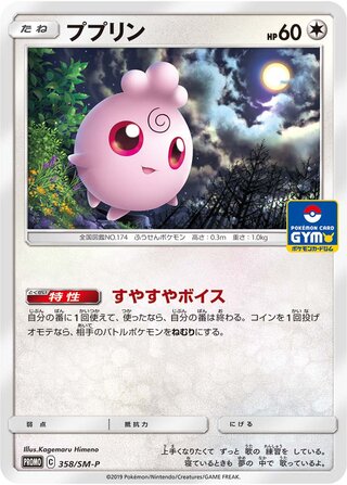 Igglybuff - Sun & Moon Promos