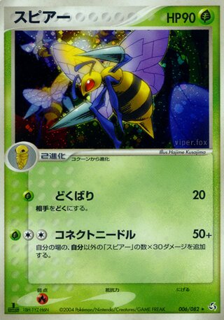 Beedrill 006/082 - Flight of Legends
