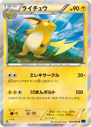 Raichu 023/060 - Collection X