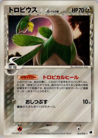 Tropius 063/068 - Offense and Defense of the Furthest Ends