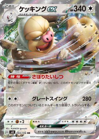 Slaking ex Super Electric Breaker 084/106