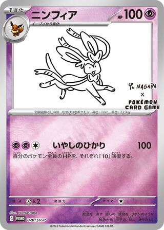 Sylveon - Scarlet & Violet Promos