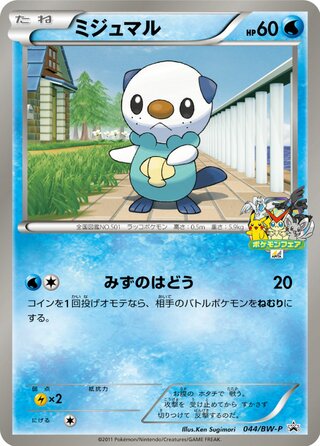 Oshawott - Black & White Promos