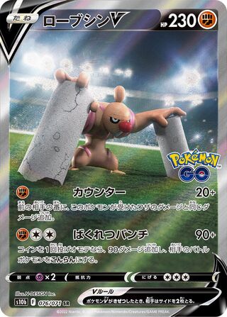 Conkeldurr V 076/071 - Pokémon GO