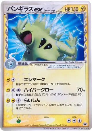 Tyranitar ex No. 232 - Miscellaneous Promos