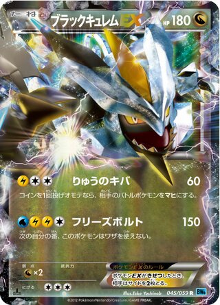 Black Kyurem-EX 045/059 - Freeze Bolt