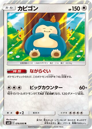 Snorlax 076/095 - Double Blaze