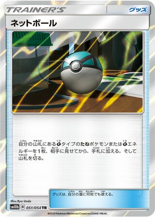 Net Ball 051/054 - Sky Legend