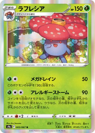 Vileplume 003/067 - Battle Region