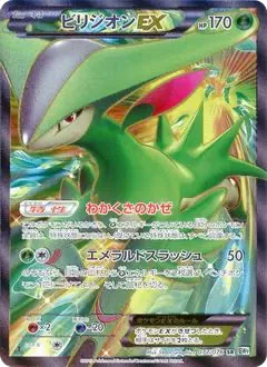 Virizion-EX 077/076 - Megalo Cannon