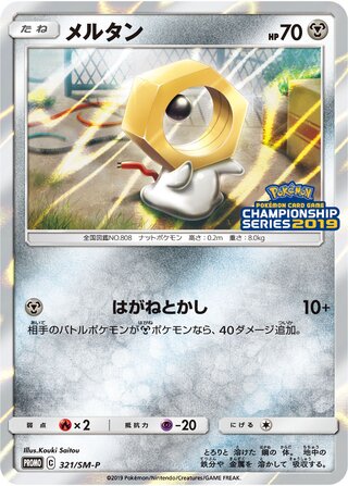 Meltan - Sun & Moon Promos