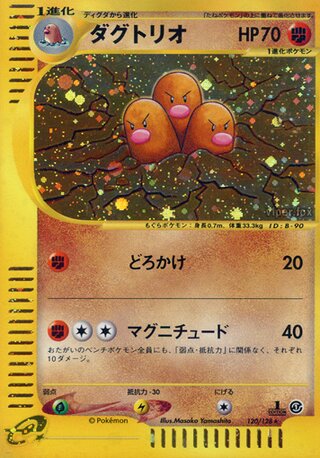 Dugtrio 120/128 - Base Expansion Pack