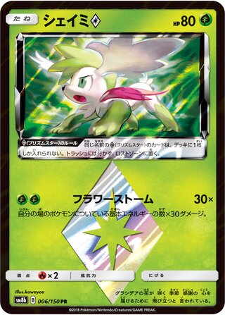 Shaymin Prism Star gx Ultra Shiny 006/150