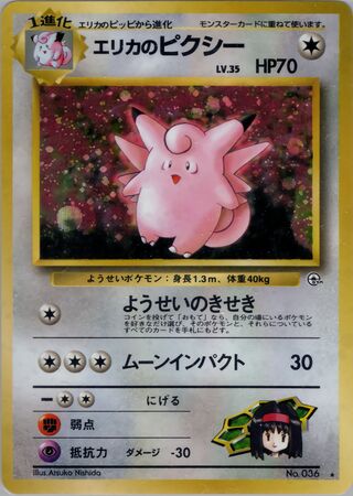 Erika's Clefable No. 065 - Leaders' Stadium