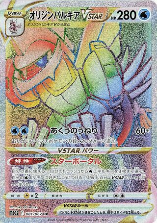 Origin Forme Palkia VSTAR Space Juggler 081/067