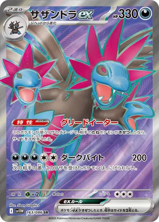 Hydreigon ex 163/086 - White Flare