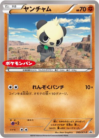 Pancham - XY Promos