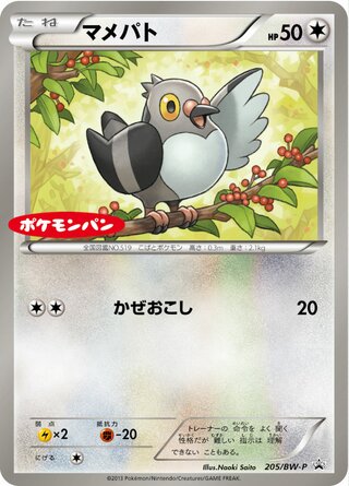 Pidove - Black & White Promos