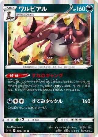 Krookodile 070/100 - Lost Abyss