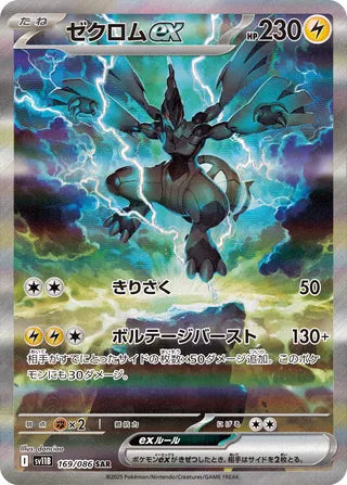 Zekrom ex Black Bolt 169/086