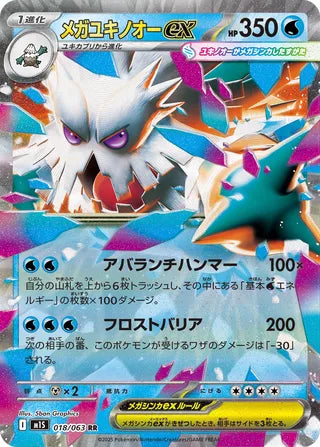 Mega Abomasnow ex 018/063 - Mega Symphonia