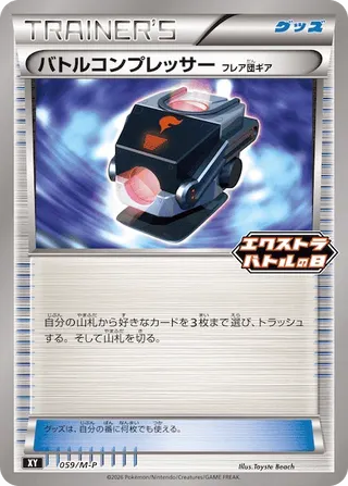 Battle Compressor Mega Evolution Promos 059 M P 059/M-P