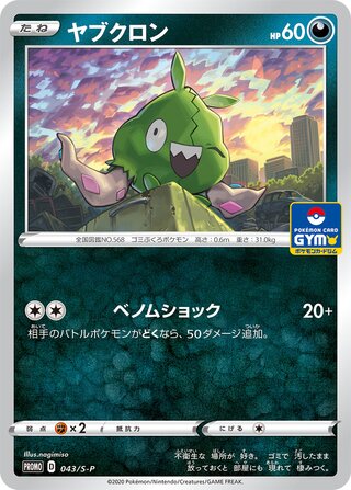 Trubbish Sword And Shield Promos 043 S P 043/S-P