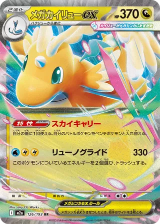 Mega Dragonite ex Mega Dream ex 126/193