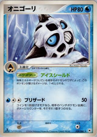 Glalie 029/083 - Undone Seal