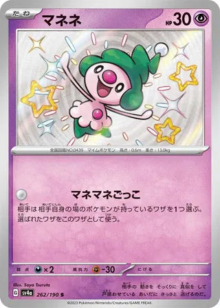Mime Jr Shiny Treasure ex 262/190