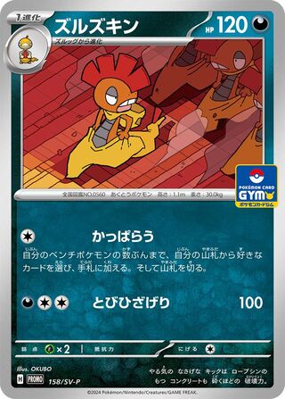 Scrafty - Scarlet & Violet Promos