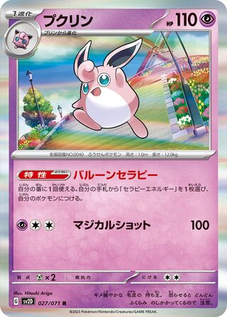Wigglytuff 027/071 - Clay Burst