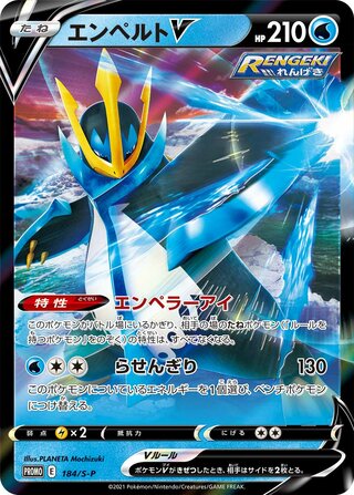 Empoleon V - Sword & Shield Promos