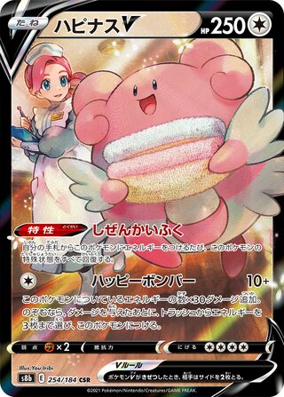 Blissey V VMAX Climax 254/184