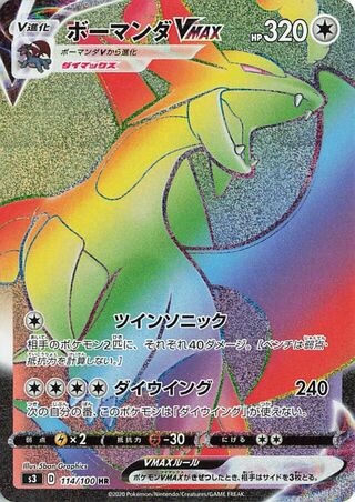 Salamence VMAX 114/100 - Infinity Zone