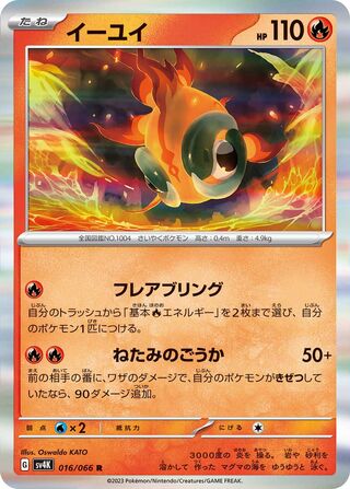 Chi-Yu 016/066 - Ancient Roar