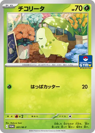 Chikorita Mega Evolution Promos 001 M P 001/M-P