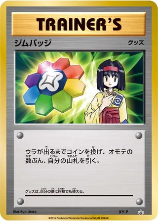 Gym Badge Xy Promos No 450 No. 450