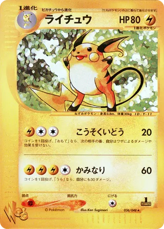 Raichu 036/048 - Pokémon Web