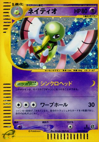 Xatu 047/088 - Mysterious Mountains