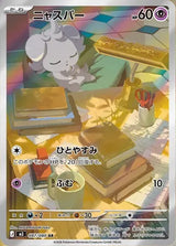 Espurr 087/080 - Nullifying Zero