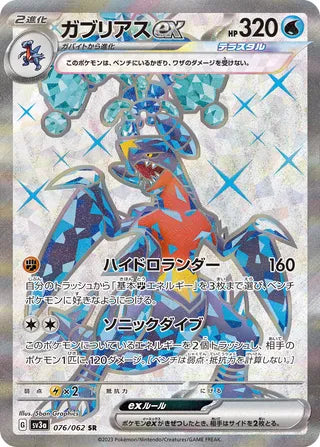 Garchomp ex Raging Surf 076/062