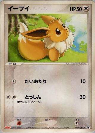 Eevee - PCG Promos