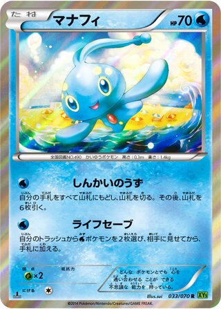 Manaphy 033/070 - Tidal Storm