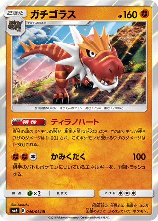 Tyrantrum 046/094 - Forbidden Light