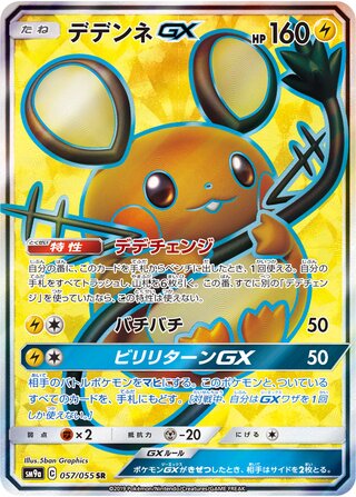 Dedenne-GX 057/055 - Night Unison